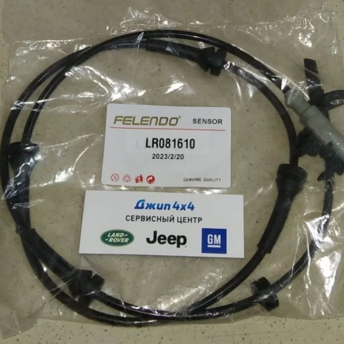 Датчик ABS Land Rover Discovery 5 L462/Range Rover L405/Range Rover Sport L494 (перед) LR081610