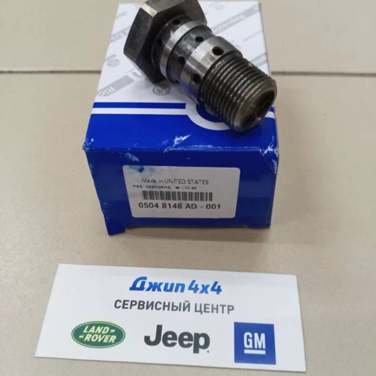 Клапан контроля давления масла фазовращателя Jeep Wrangler JL/Jeep Grand Cherokee WL V2.0T 05048148AD