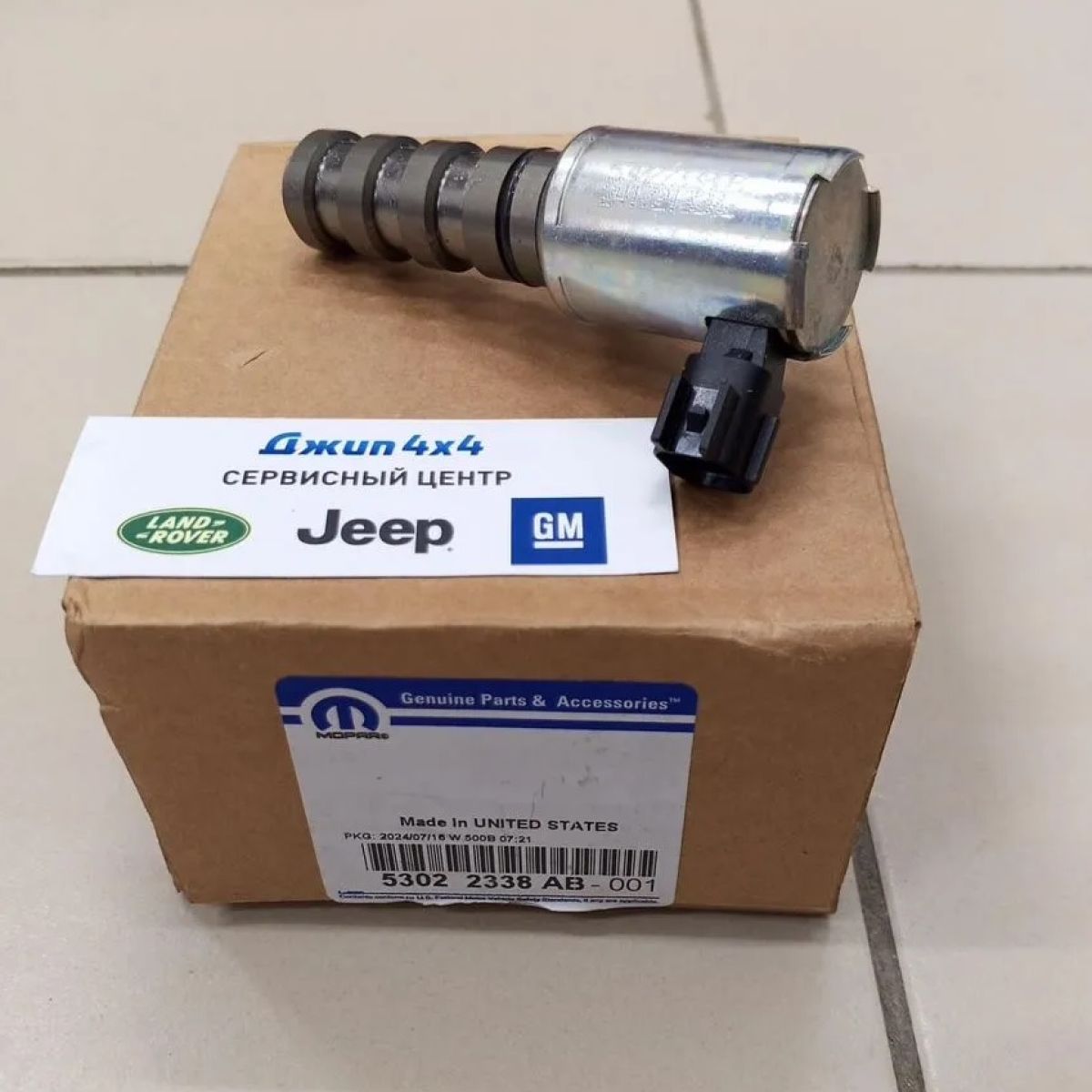 Клапан изменения фаз газораспределения Jeep Grand Cherokee WK2/Dodge Ram 1500 V5.7 Hemi 6.4 Hemi 53022338AB