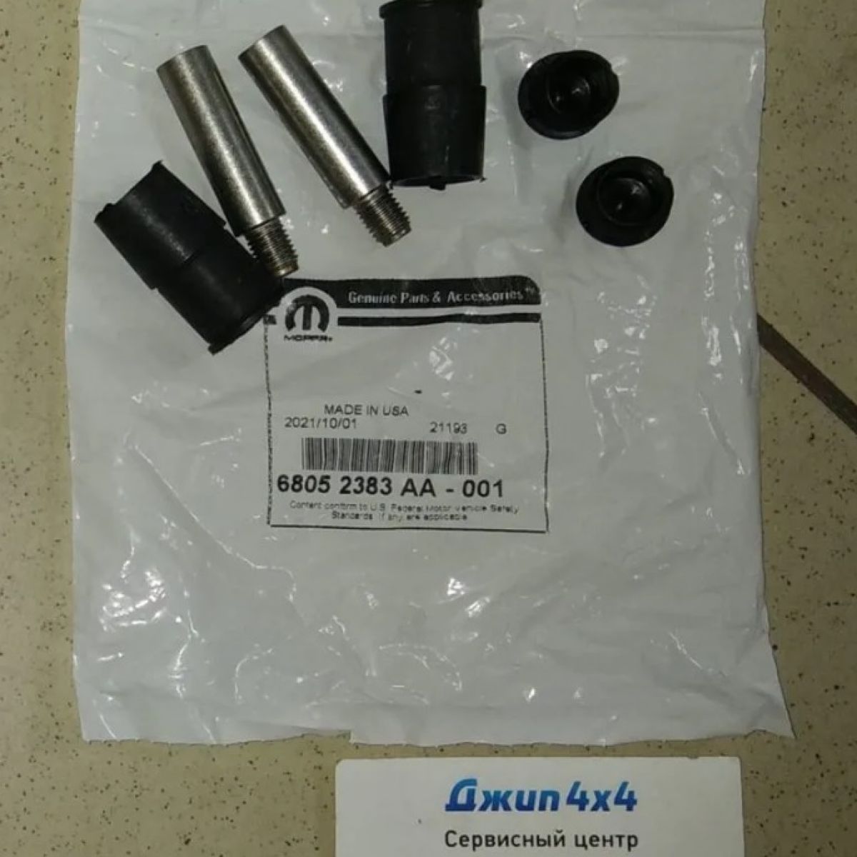Направляющие заднего тормозного суппорта Jeep Grand Cherokee WK2 68052383AA