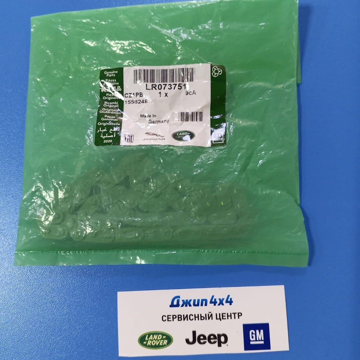 Цепь маслонасоса Range Rover Evoque L551/Jaguar E-Pace X540 V1.5TD/2.0TD/2.0T Petrol LR073751