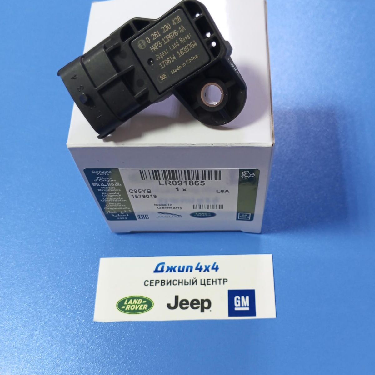 Датчик температуры воздуха наддува Range Rover Evoque L551/Jaguar E-Pace X540 V2.0T Petrol LR091865