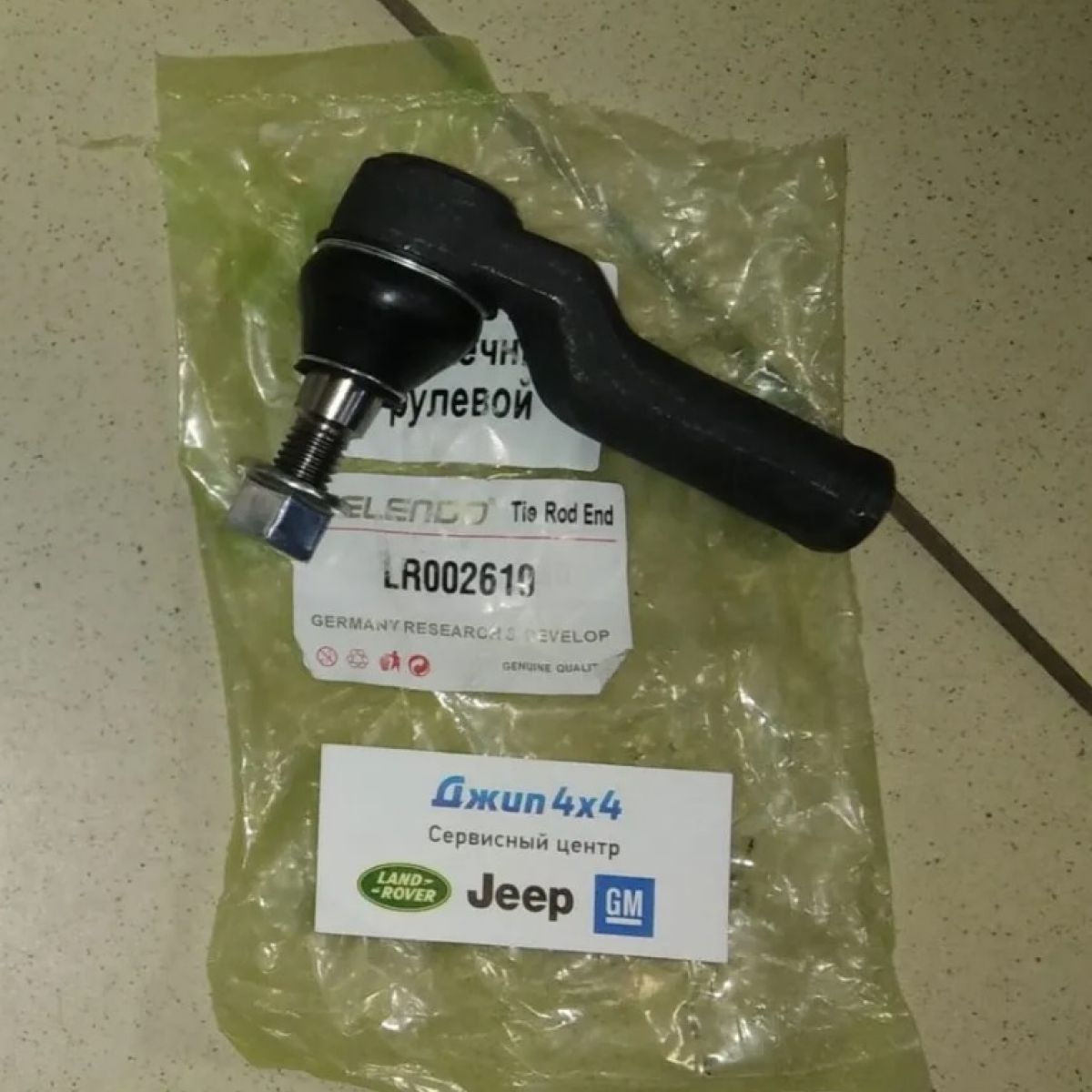Наконечник рулевой Land Rover Freelander 2 (левый) LR002610