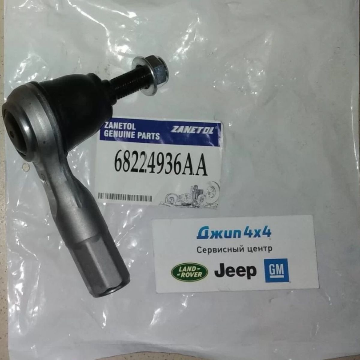 Наконечник рулевой Jeep Cherokee KL (правый) 68224936AA