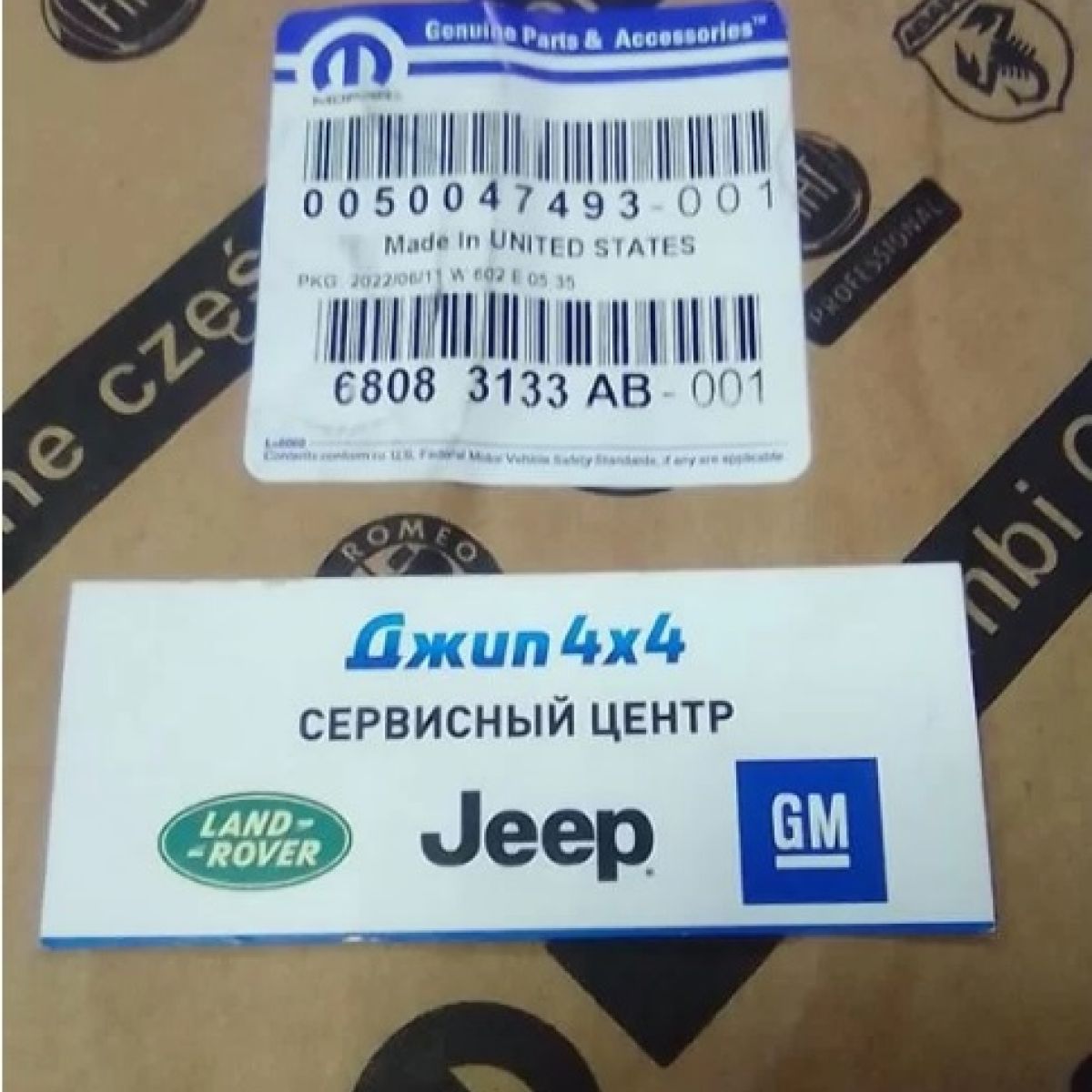Прокладка корпуса термостата Jeep Wrangler JK V3.6 68083133AB