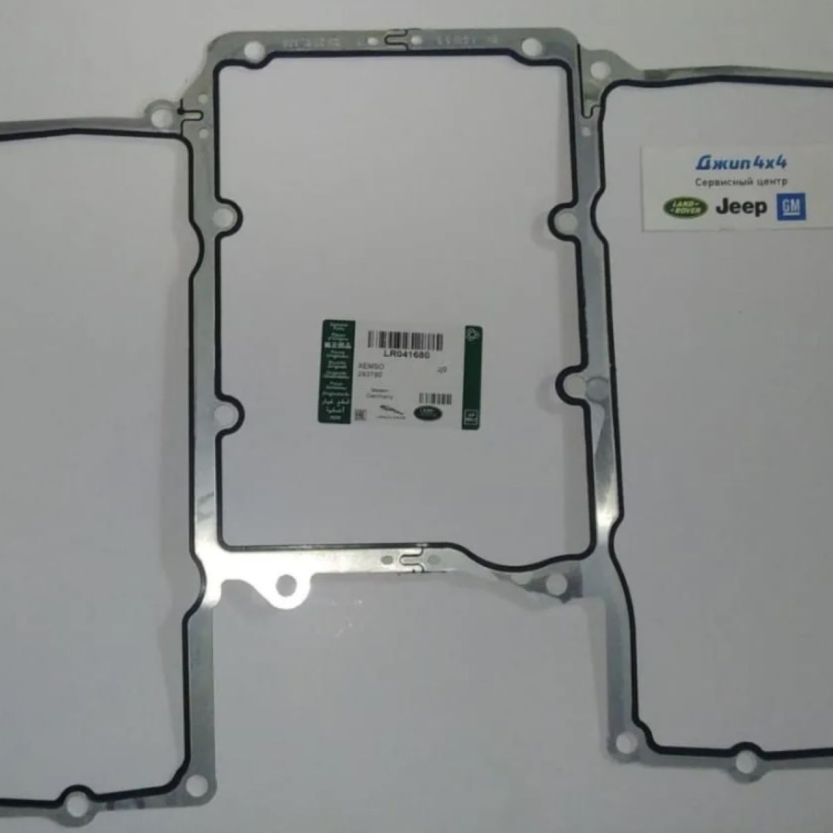 Прокладка ресивера Jaguar XE X760/Range Rover L322/L405/Range Rover Sport L320/L494 V3.0SC LR041680