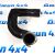 Патрубок интеркулера Jeep Grand Cherokee WK2 3.0CRD 55038006AE