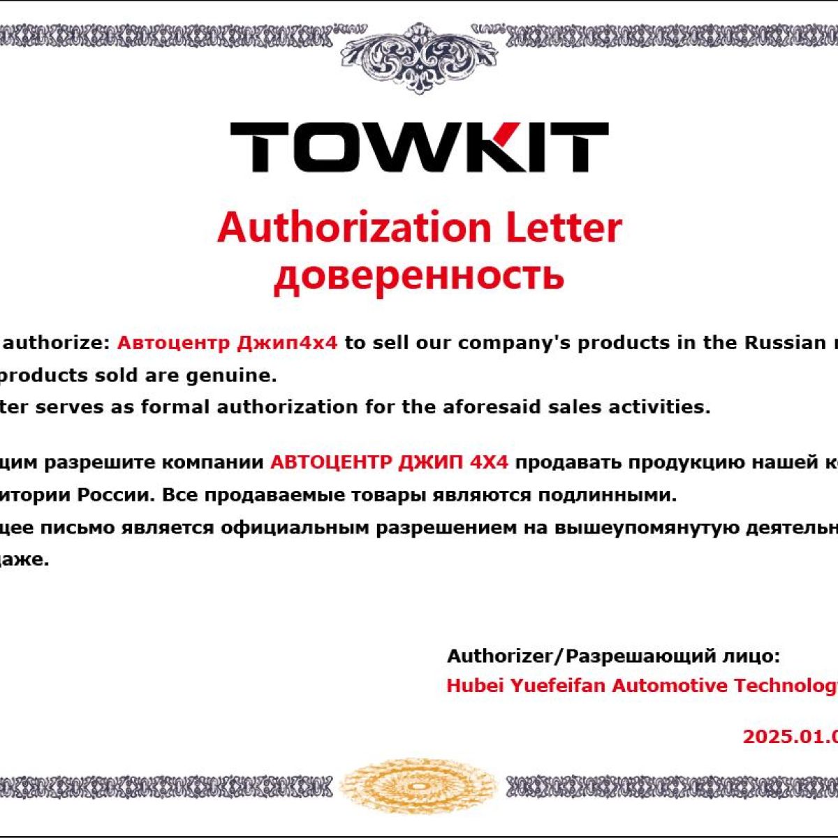 Проводка фаркопа для  JISHI ROX TK94401
