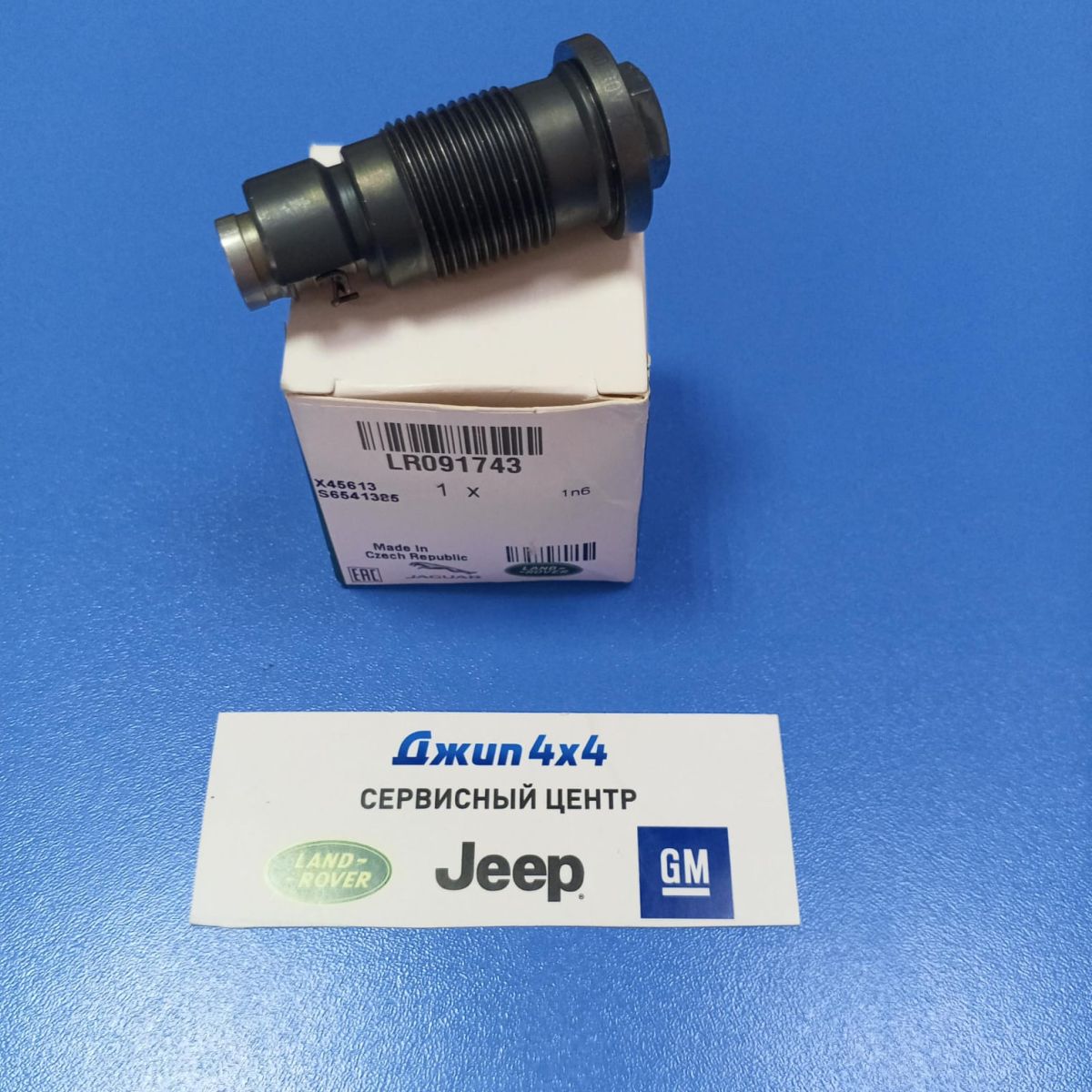 Натяжитель цепи ГРМ Range Rover Evoque L551 Jaguar F-Pace X761 V2.0T Petrol LR091743