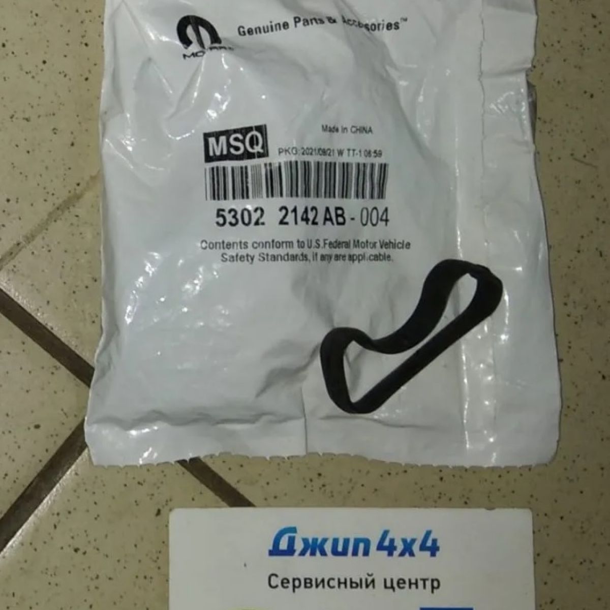 Прокладка клапана картерных газов Jeep/Dodge/Ram V5.7 Hemi (PCV) 53022142AB