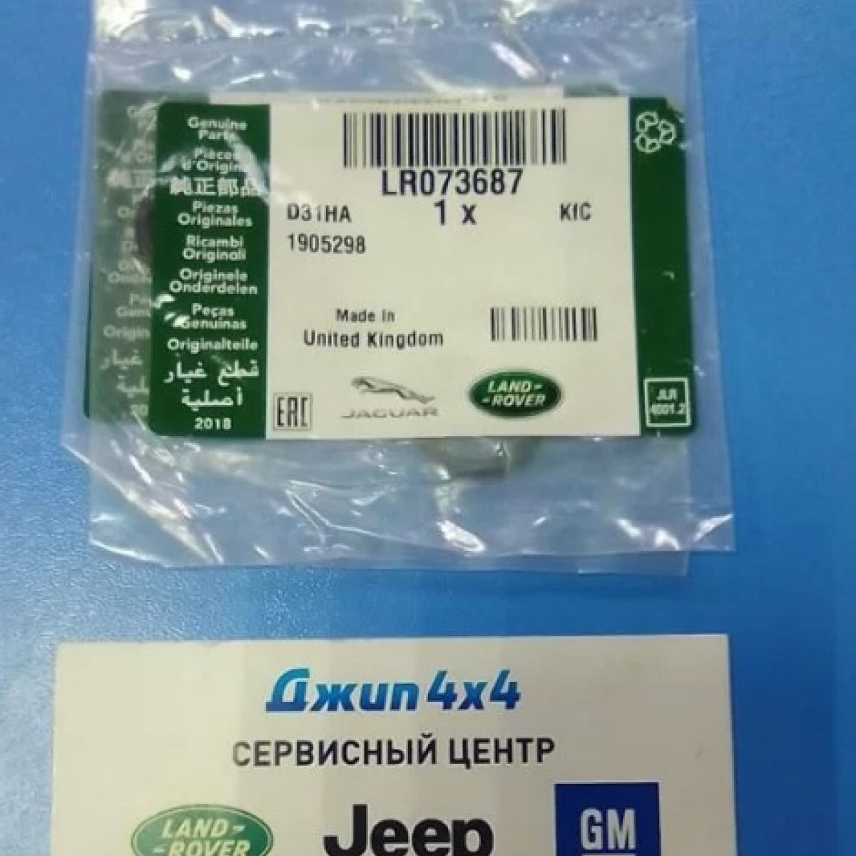 Кольцо уплотнительное трубки слива масла с турбины Land Rover Range Rover/Jaguar V2.0TD LR073687