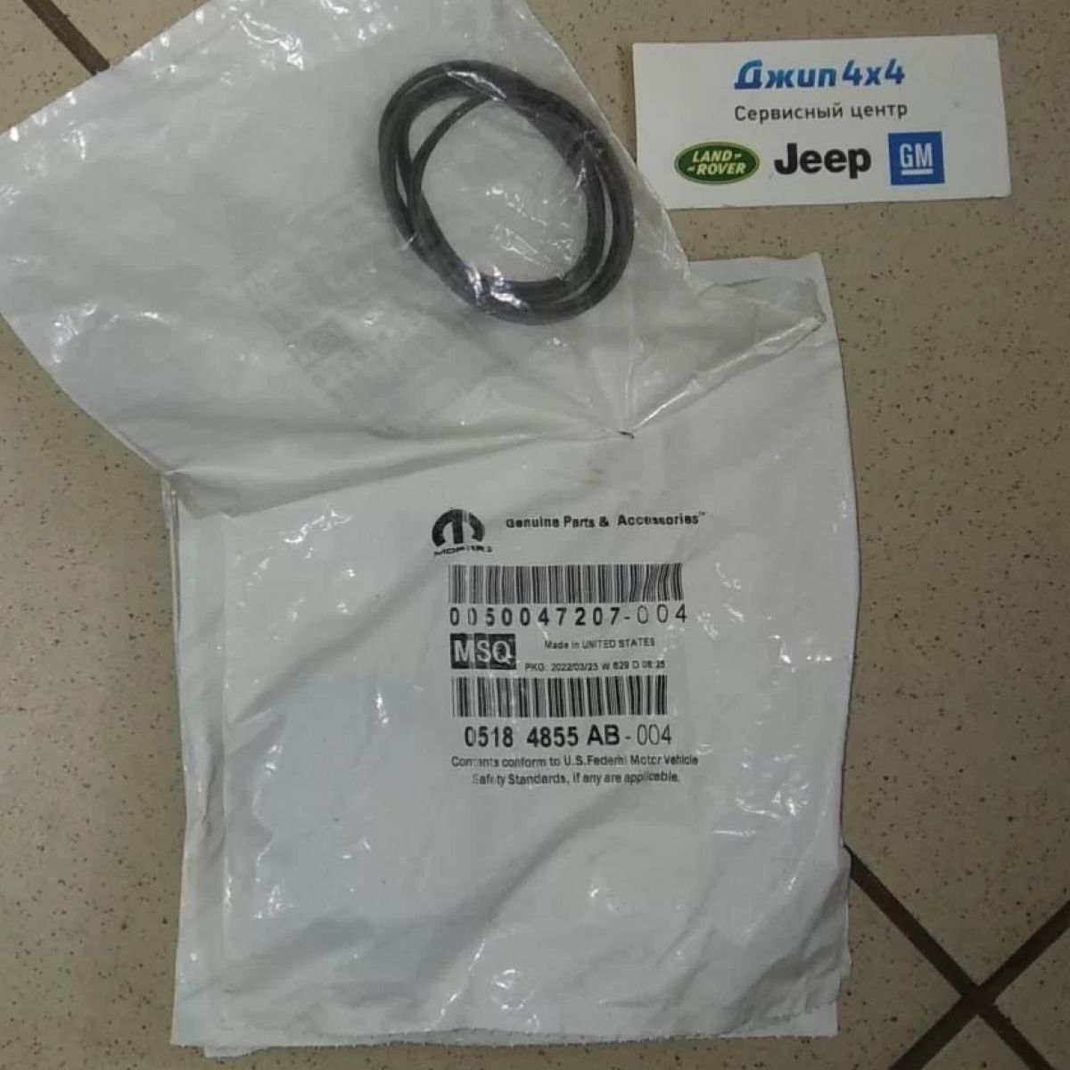 Кольцо уплотнительное магнита фазовращателя Jeep Grand Cherokee WK2 V3.6 5184855AB