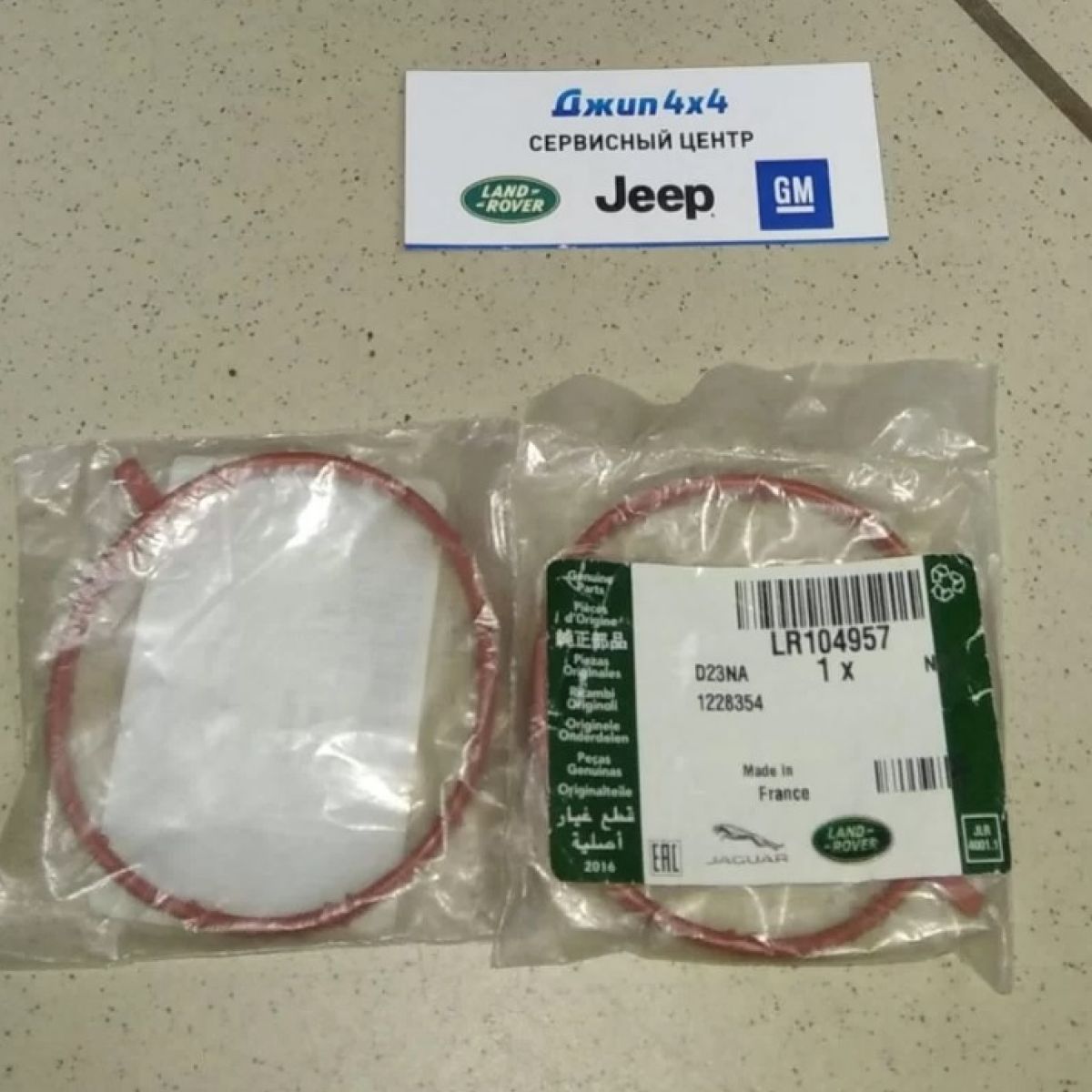 Прокладка дроссельной заслонки Range Rover Evoque L551/Jaguar E-Pace X540 V2.0TD LR104957