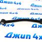 Рычаг задний продольный Jeep Grand Cherokee WK2 52124830AD