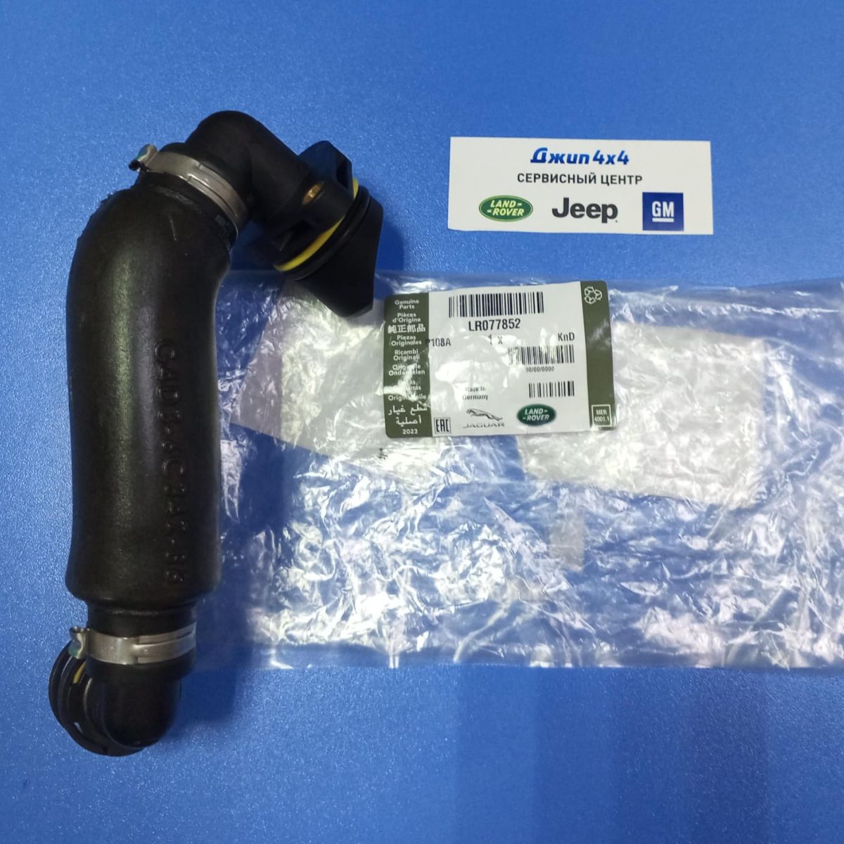 Патрубок системы EGR Land Rover Discovery Sport/Range Rover Evoque/Jaguar F-Pace LR077852