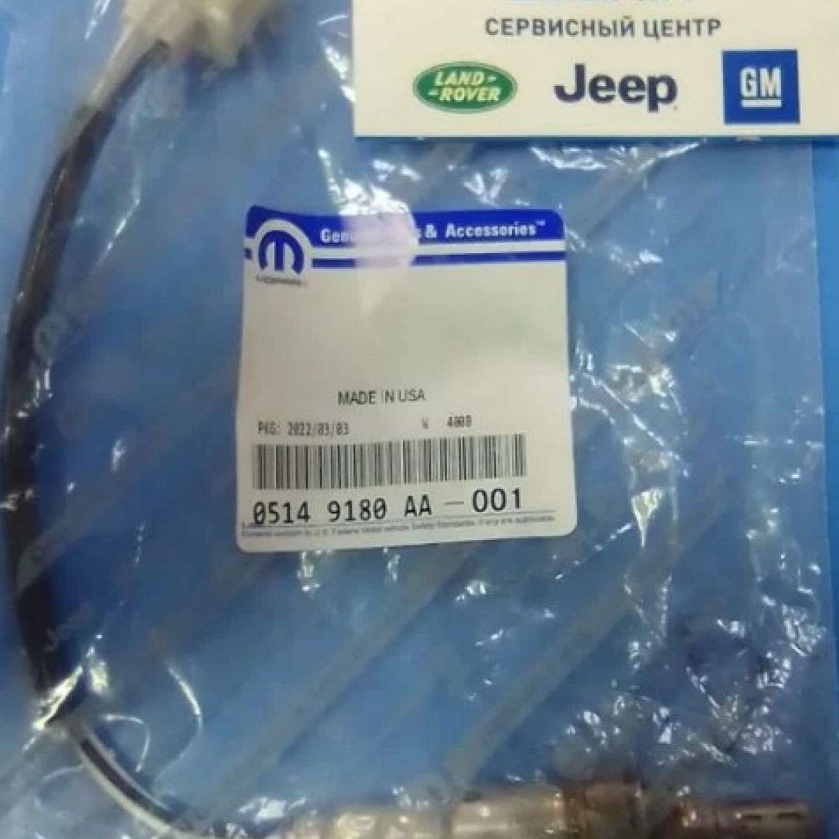 Датчик кислородный Jeep/Dodge/Chrysler/Ram (нижний) 05149180AB