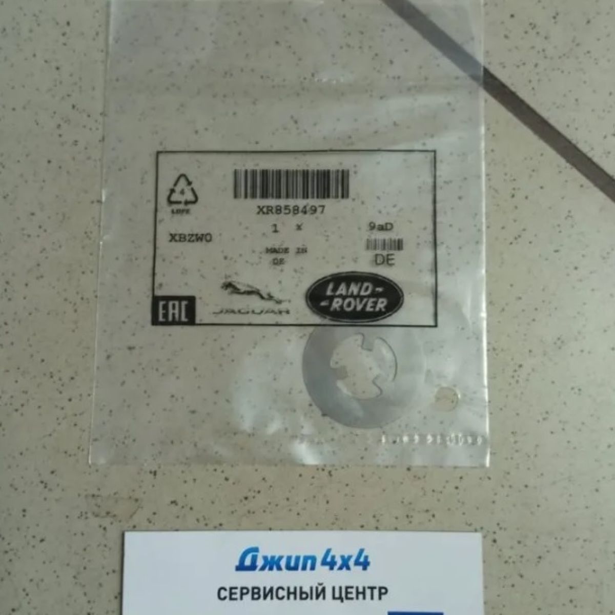 Шайба звезды распредвала Jaguar E-Pace X540/Range Rover Evoque L538 V2.0T Petrol XR858497
