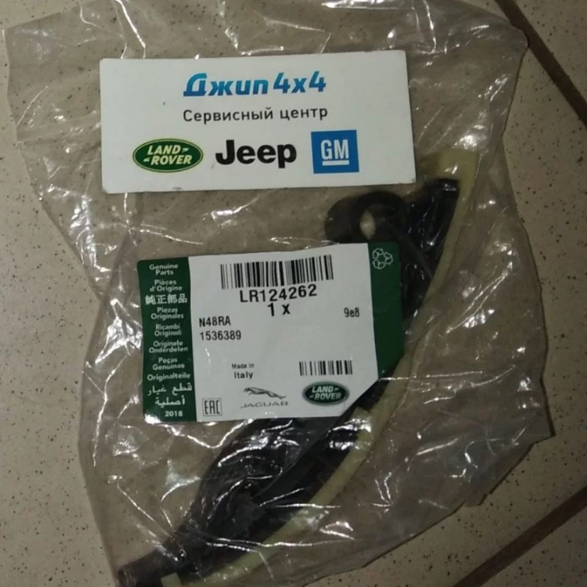 Башмак цепи привода ТНВД  Land Rover Discovery Sport L550/Range Rover Evoque L551 V2.0TD LR124262