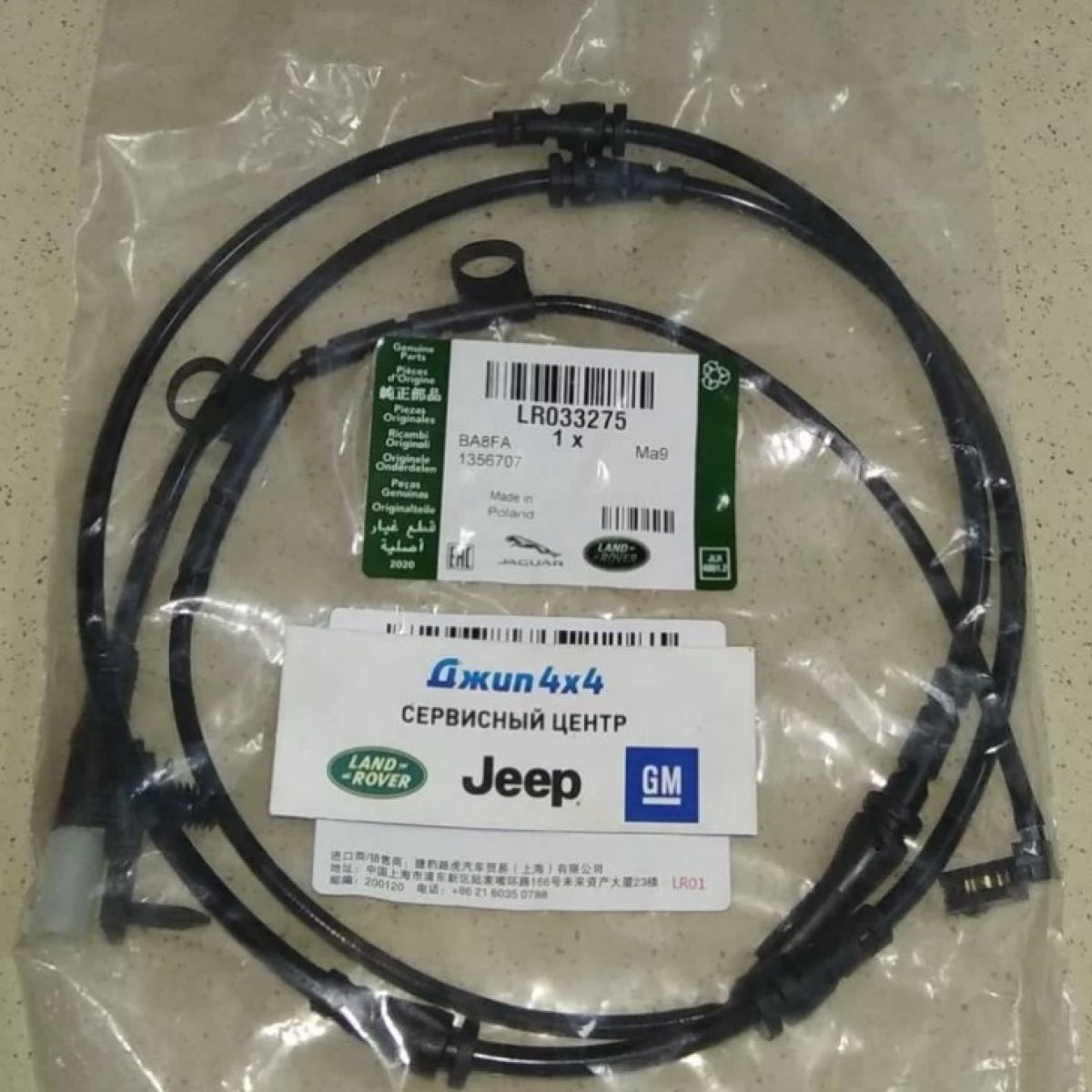 Датчик износа передних тормозных колодок Range Rover L405/Range Rover L494 LR033275