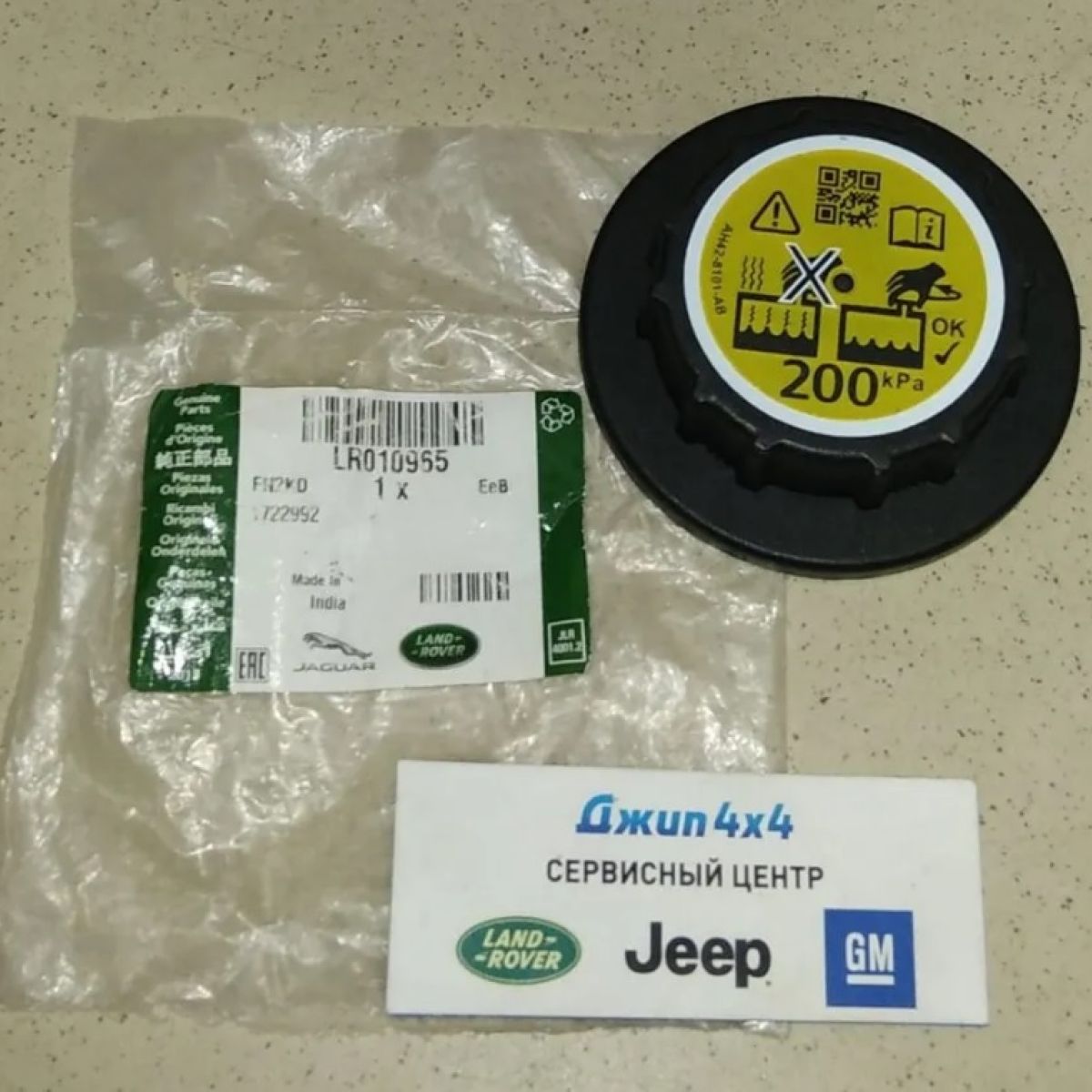 Крышка расширительного бачка Land Rover Defender L663/Land Rover Discovery 5 L462 V2.0T/2.0TD/3.0SC LR010965