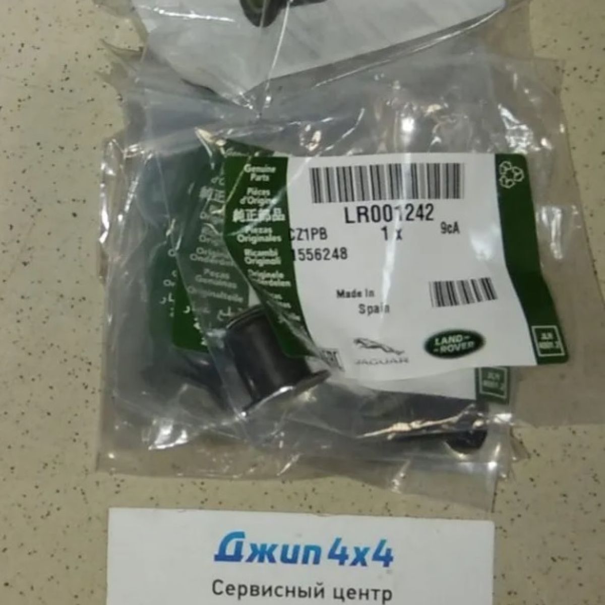 Сальник клапана Range Rover Evoque L538/Land Rover Freelander 2 L359 V2.2TD LR001242