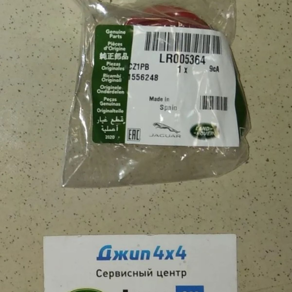 Комплект прокладок впускного коллектора Land Rover/Range Rover/Jaguar V2.2TD LR005364