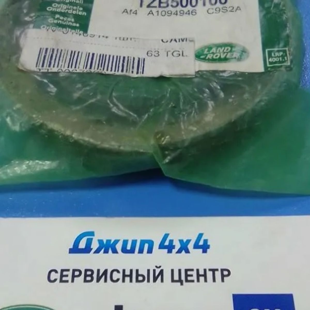 Сальник хвостовика заднего редуктора Land Rover Discovery L319/Range Rover Sport L320 TZB500100