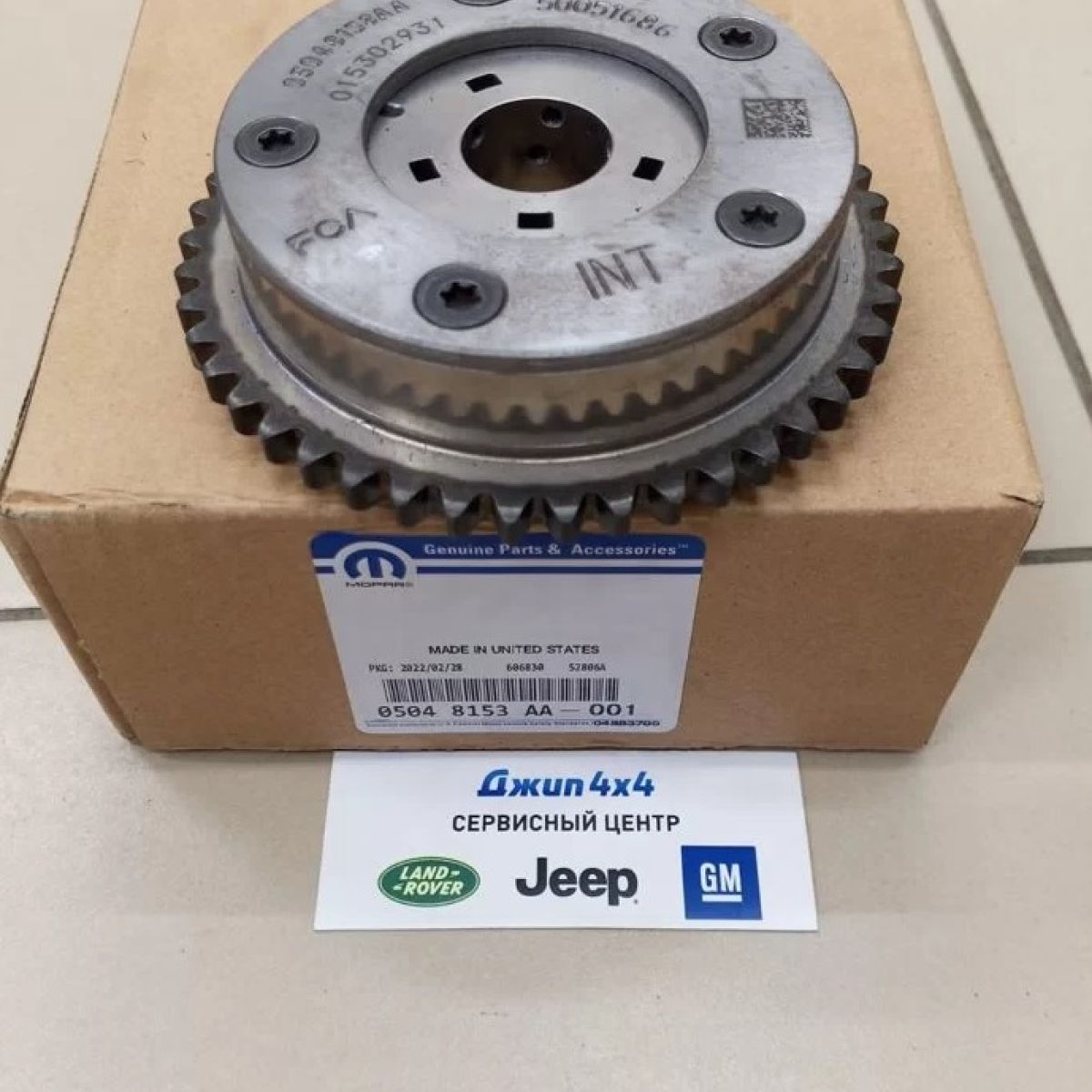 Фазовращатель впускного распредвала Jeep Wrangler JL/Jeep Cherokee KL V2.0T 5048153AA