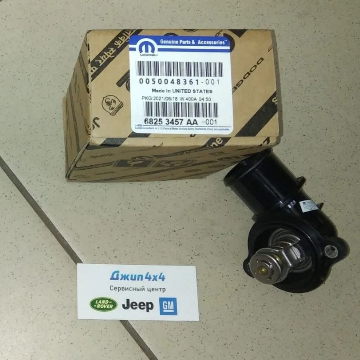 Термостат Jeep Grand Cherokee WK2 V3.0CRD 2011-2013 (с корпусом) 68253457AA