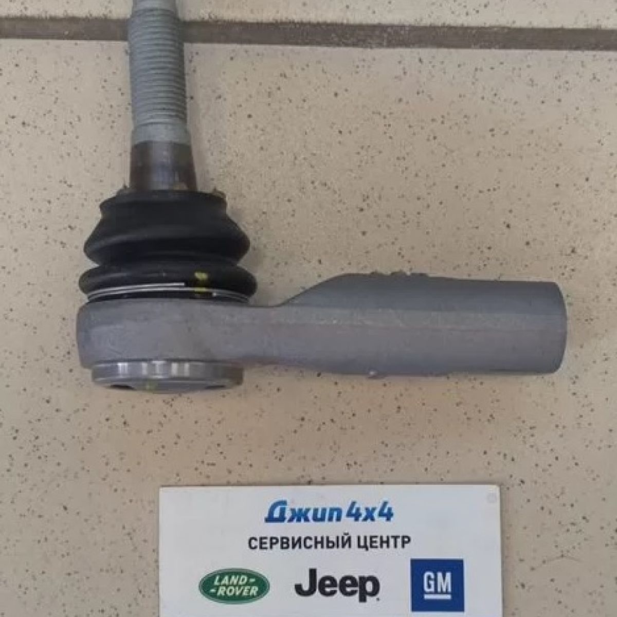 Наконечник рулевой Jeep Cherokee KL (левый) 68224937AA