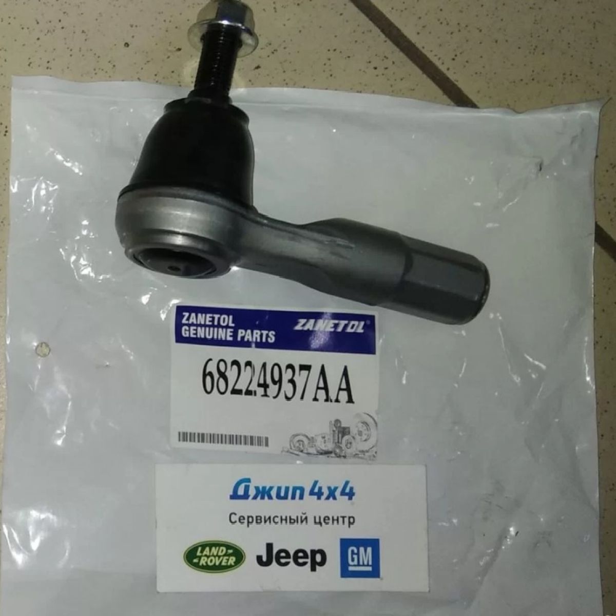 Наконечник рулевой Jeep Cherokee KL (левый) 68224937AA