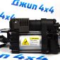 Компрессор пневмоподвески Jeep Grand Cherokee WK2 68204730AA