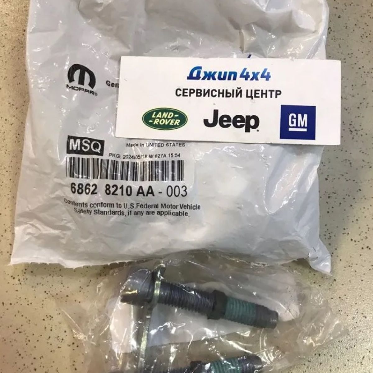 Болт крепления карданного вала (к-кт 2шт) Jeep Grand Cherokee WK2 68628210AA
