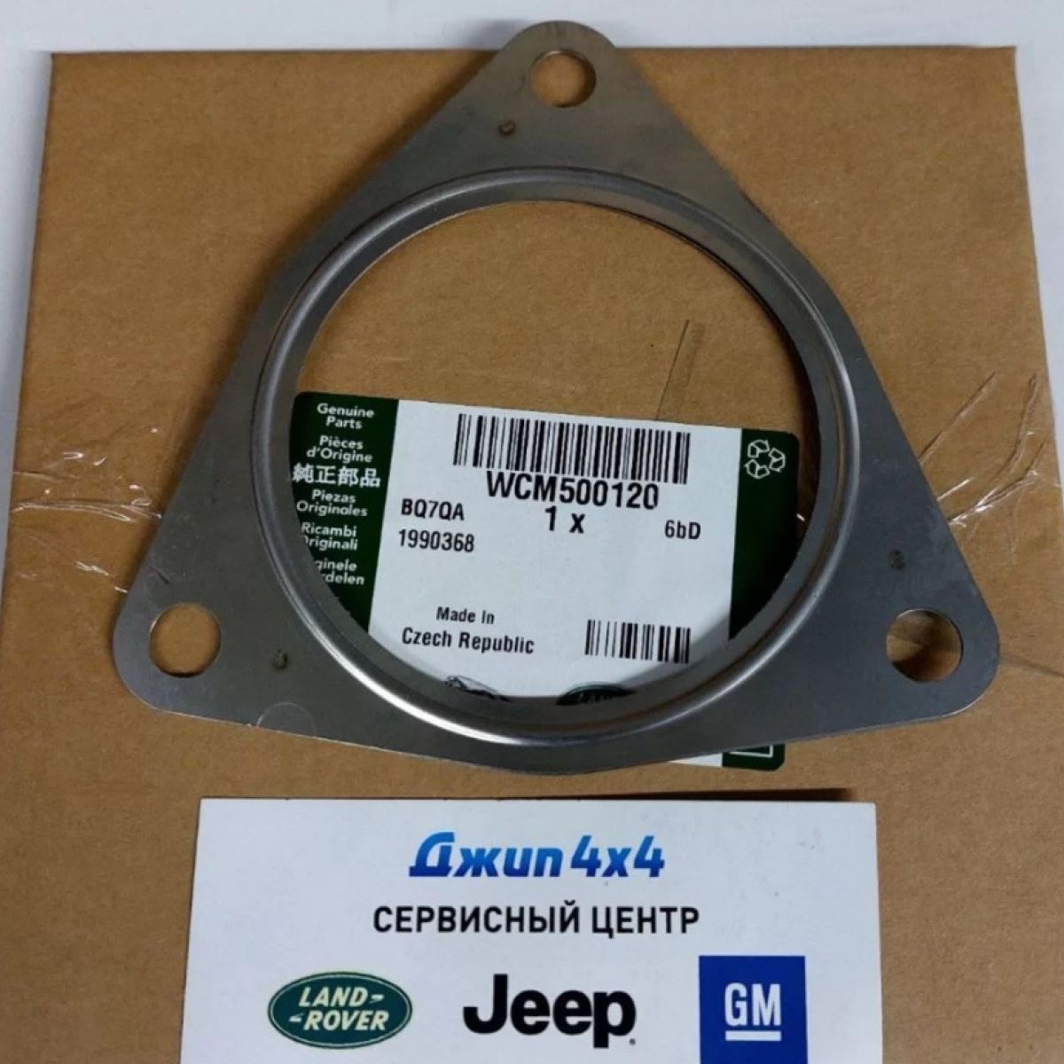 Прокладка выхлопной трубы Land Rover Discovery L319/Range Rover L322 V3.0TD/4.4TD WCM500120