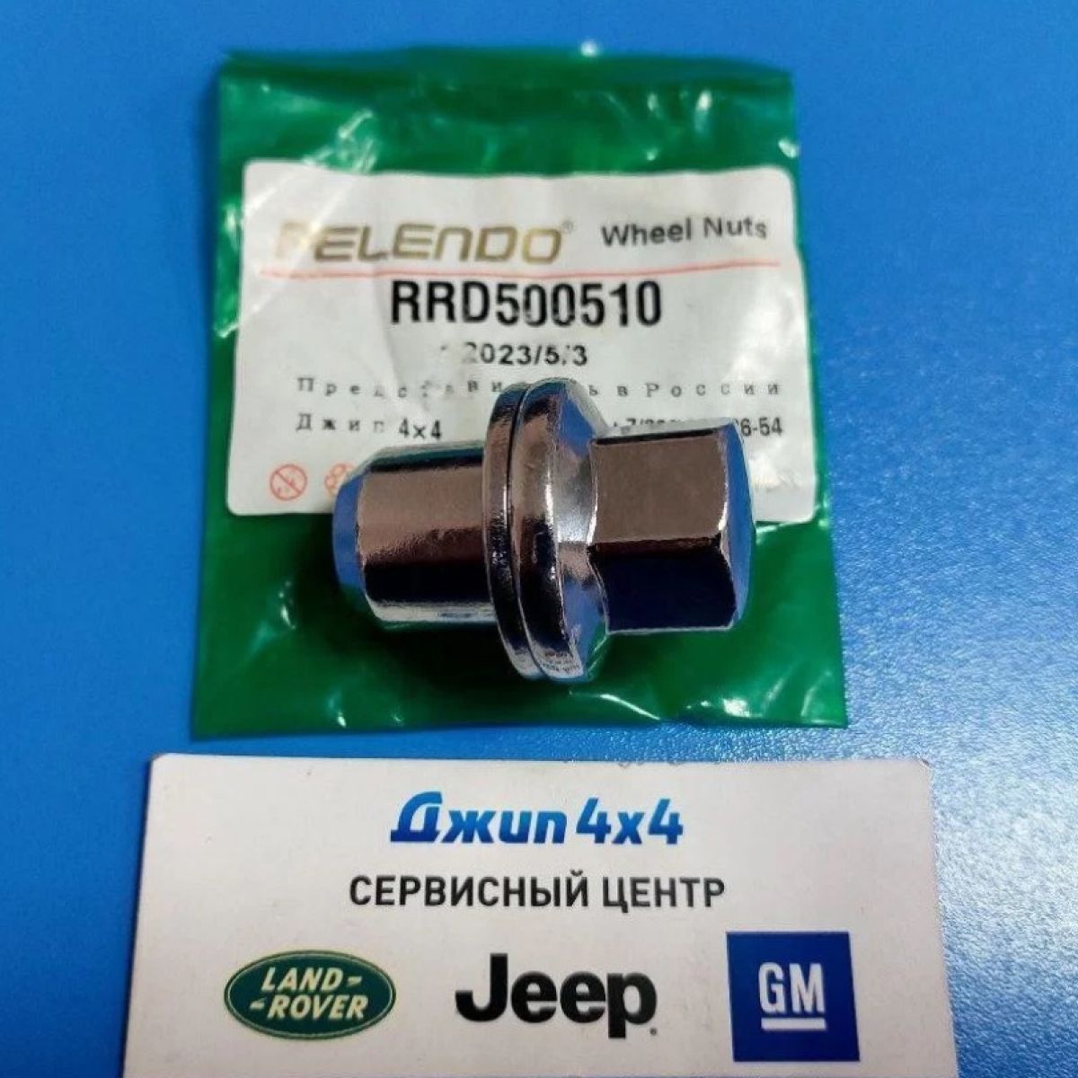 Гайка колесная Land Rover Discovery L319/Range Rover Sport L320/L494/Range Rover L322/L405 RRD500510