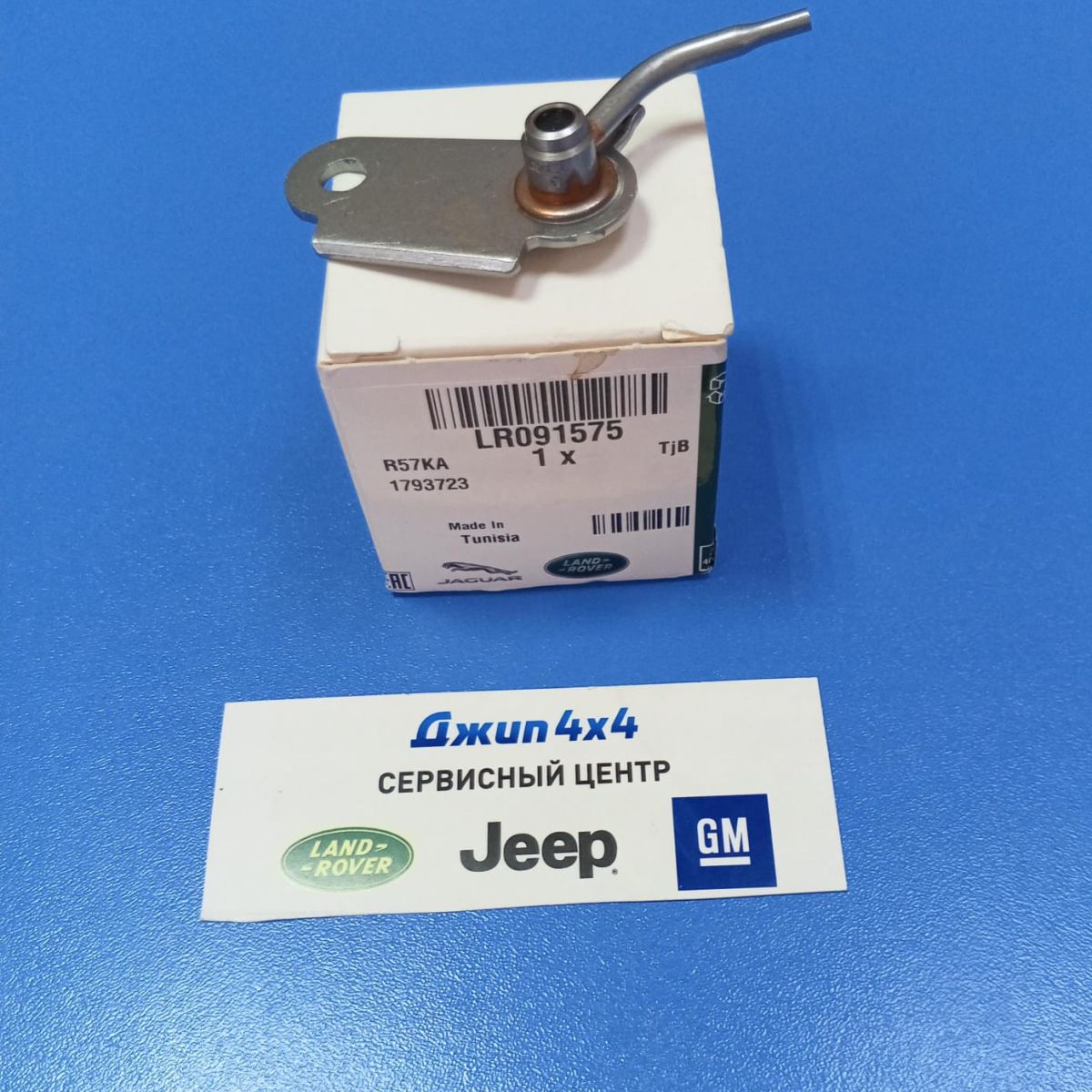 Масляная форсунка нижней цепи ГРМ Land Rover Discovery Sport L550/Jaguar E-Pace X540 V2.0T LR091575