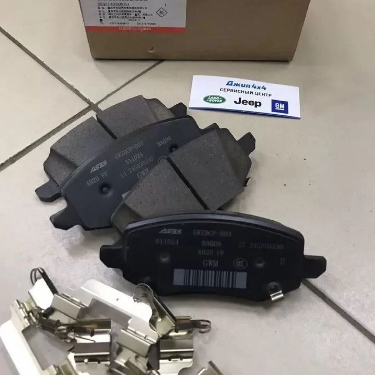 Колодки тормозные задние Tank 300 3502140XKM01A