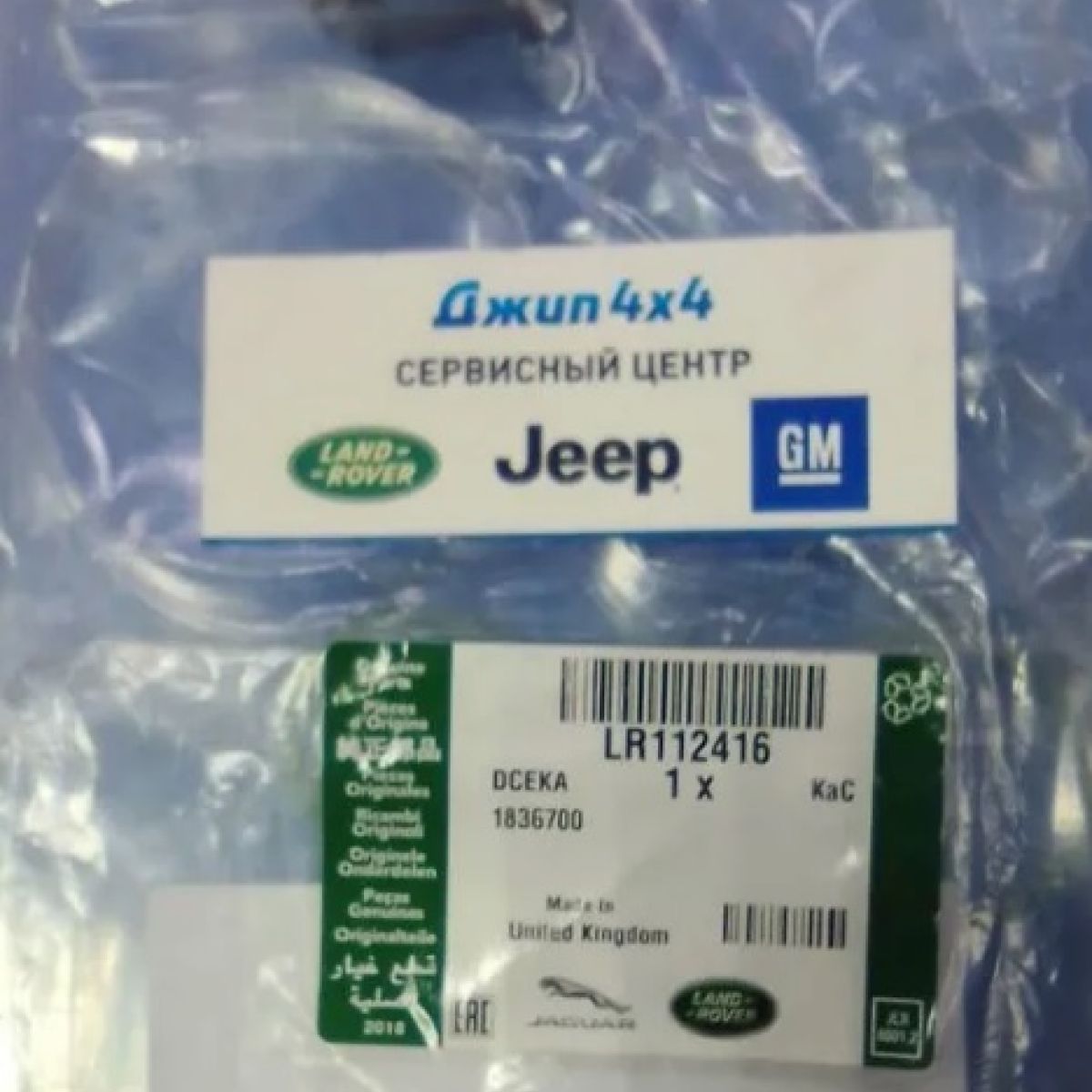 Кольцо уплотнительное турбины Land Rover Defender L663/Range Rover Velar L560 V2.0TD LR112416
