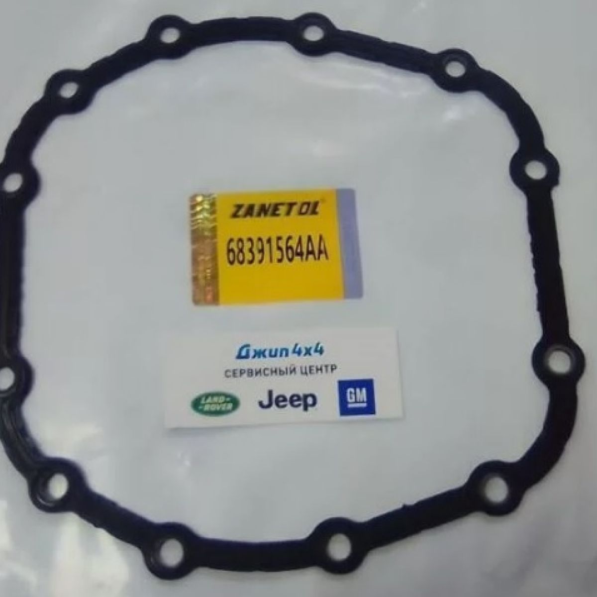 Прокладка крышки дифференциала переднего моста Jeep Wrangler JL 68391564AA