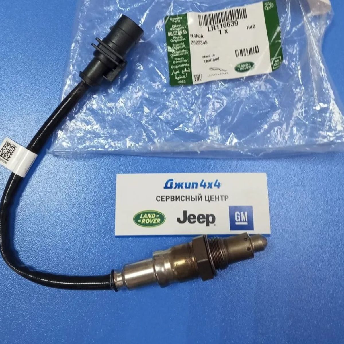 Датчик кислородный Range Rover Evoque L551/Jaguar E-Pace X540 V2.0T Petrol (верхний) LR116639