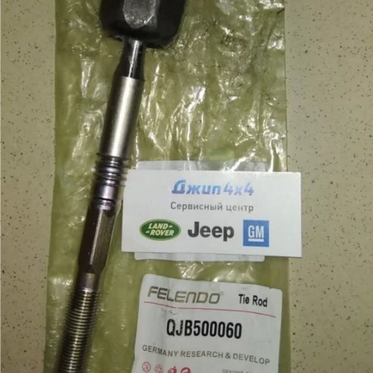 Тяга рулевая Range Rover L322 QJB500060