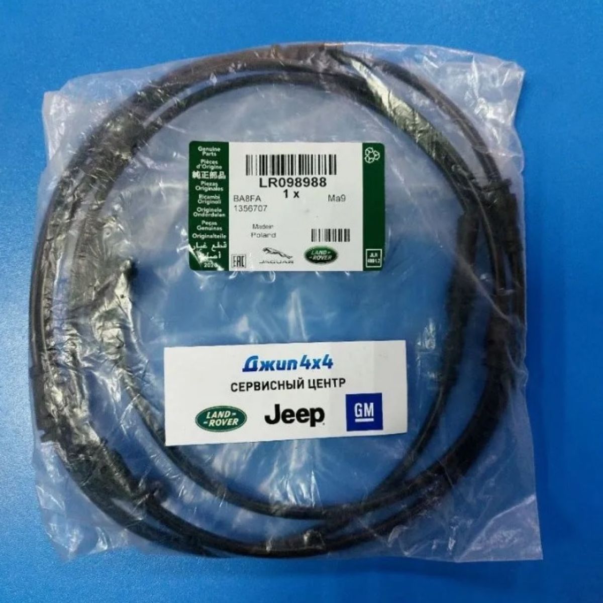 Датчик износа передних тормозных колодок  Range Rover L405/Range Rover Sport L494 LR098988