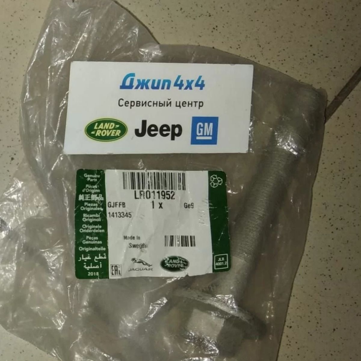Болт шкива коленвала Land Rover Range Rover/Jaguar V3.0SC/V5.0/V5.0SC LR011952