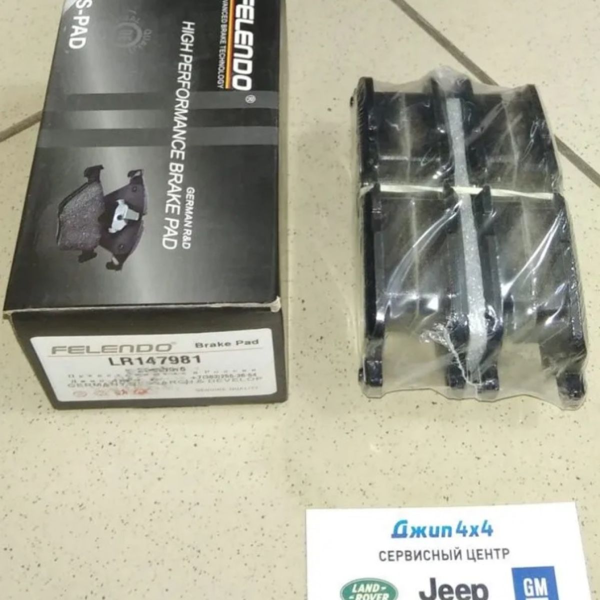 Колодки тормозные задние Range Rover L405/Range Rover Sport L494 LR147981