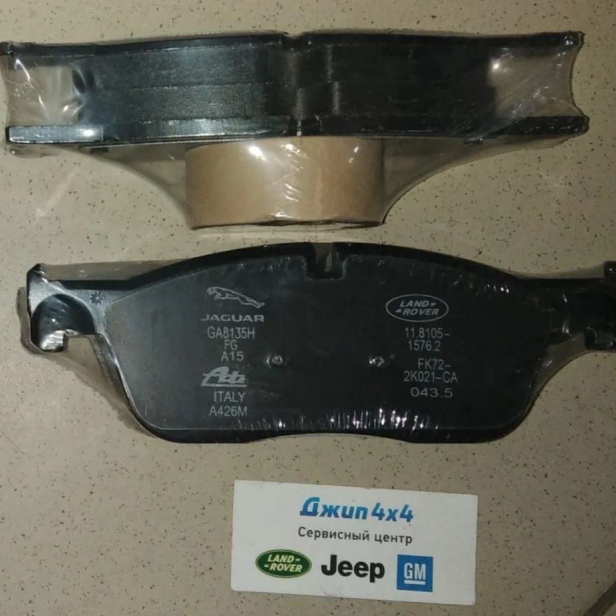 Колодки тормозные передние Range Rover Evoque L538/Land Rover Discovery Sport L550/Jaguar E-PaceX540 LR072681