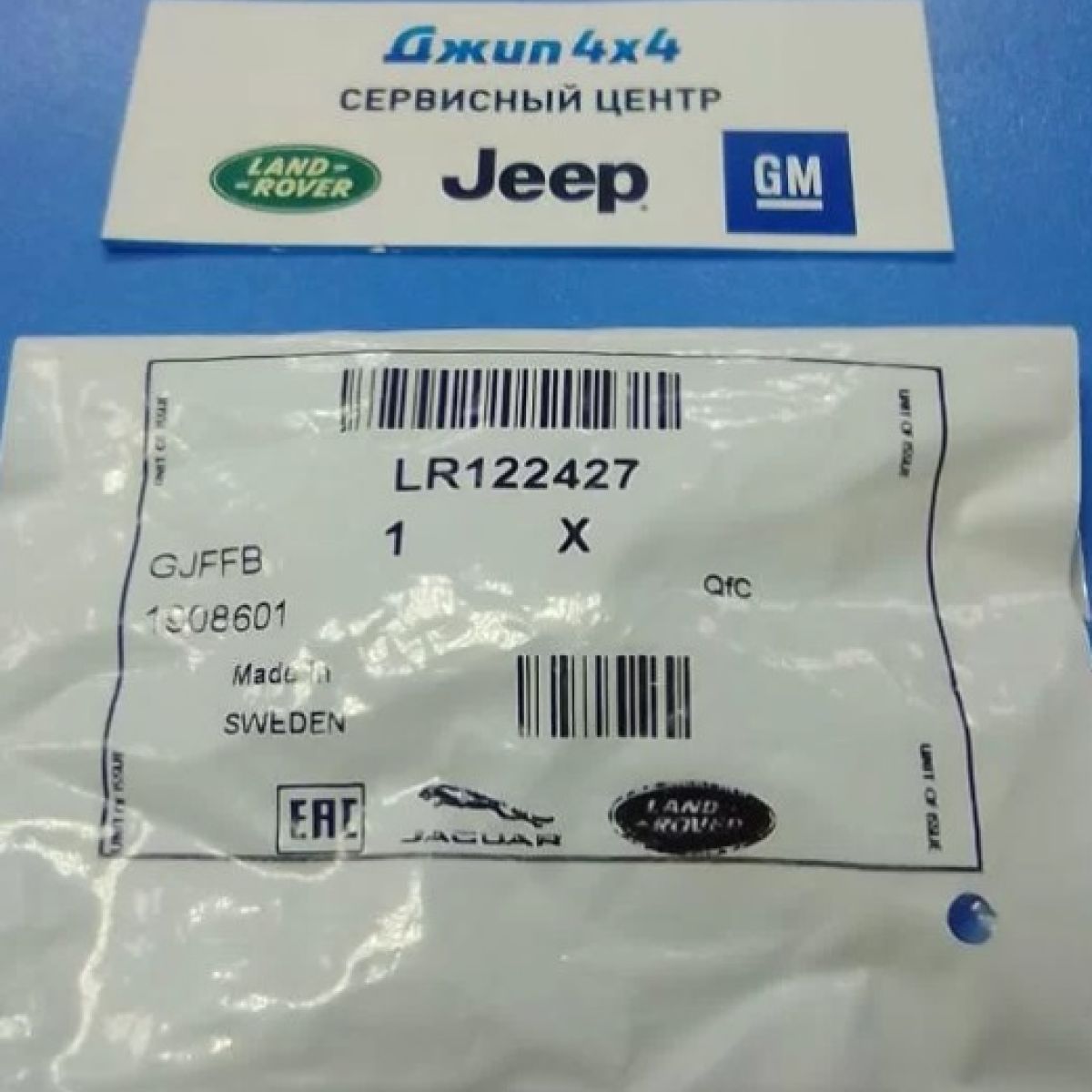 Болт приемной трубы M8x25 Range Rover L405 V3.0TD LR122427