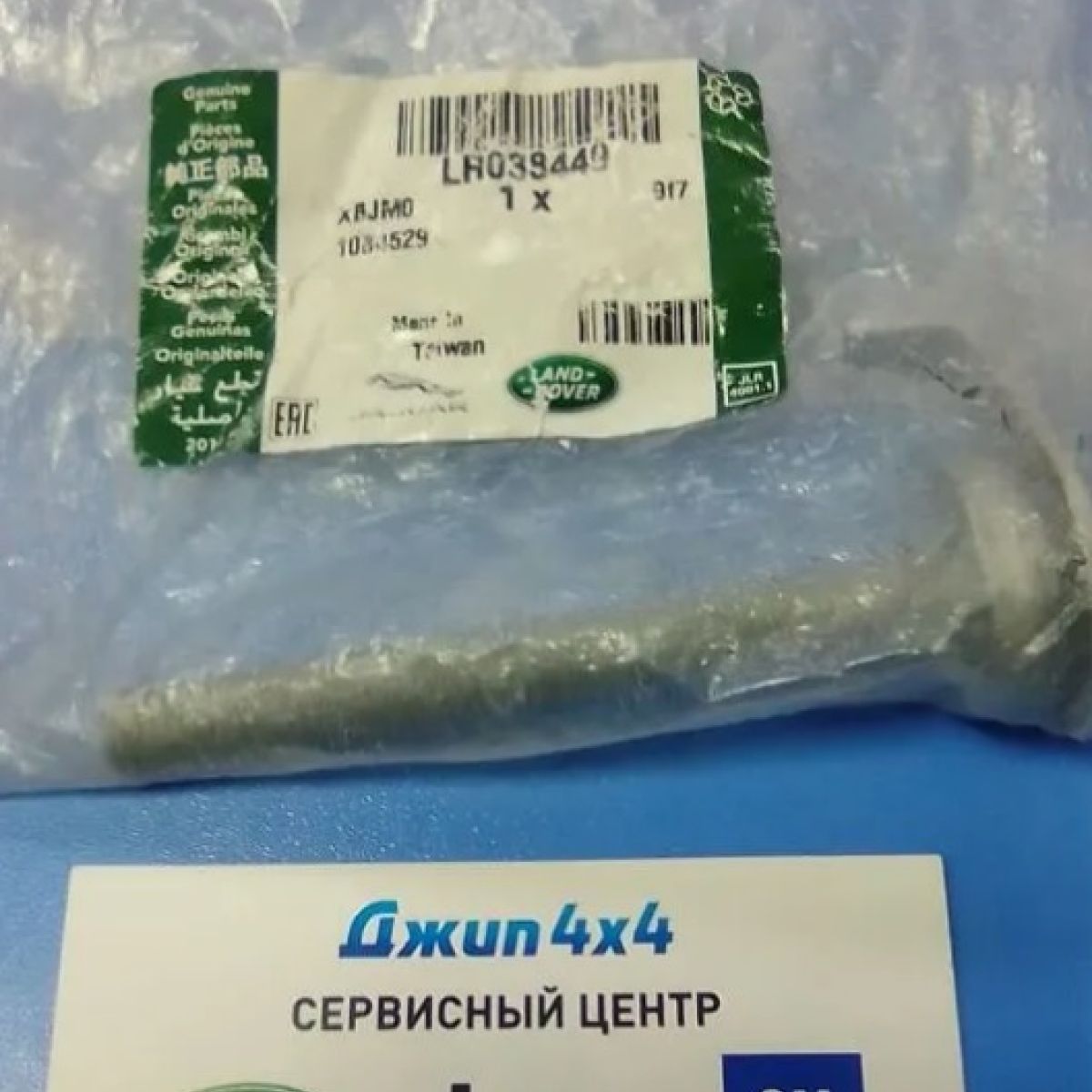 Болт верхнего рычага передней оси Range Rover L405/Range Rover Sport L494 LR038449