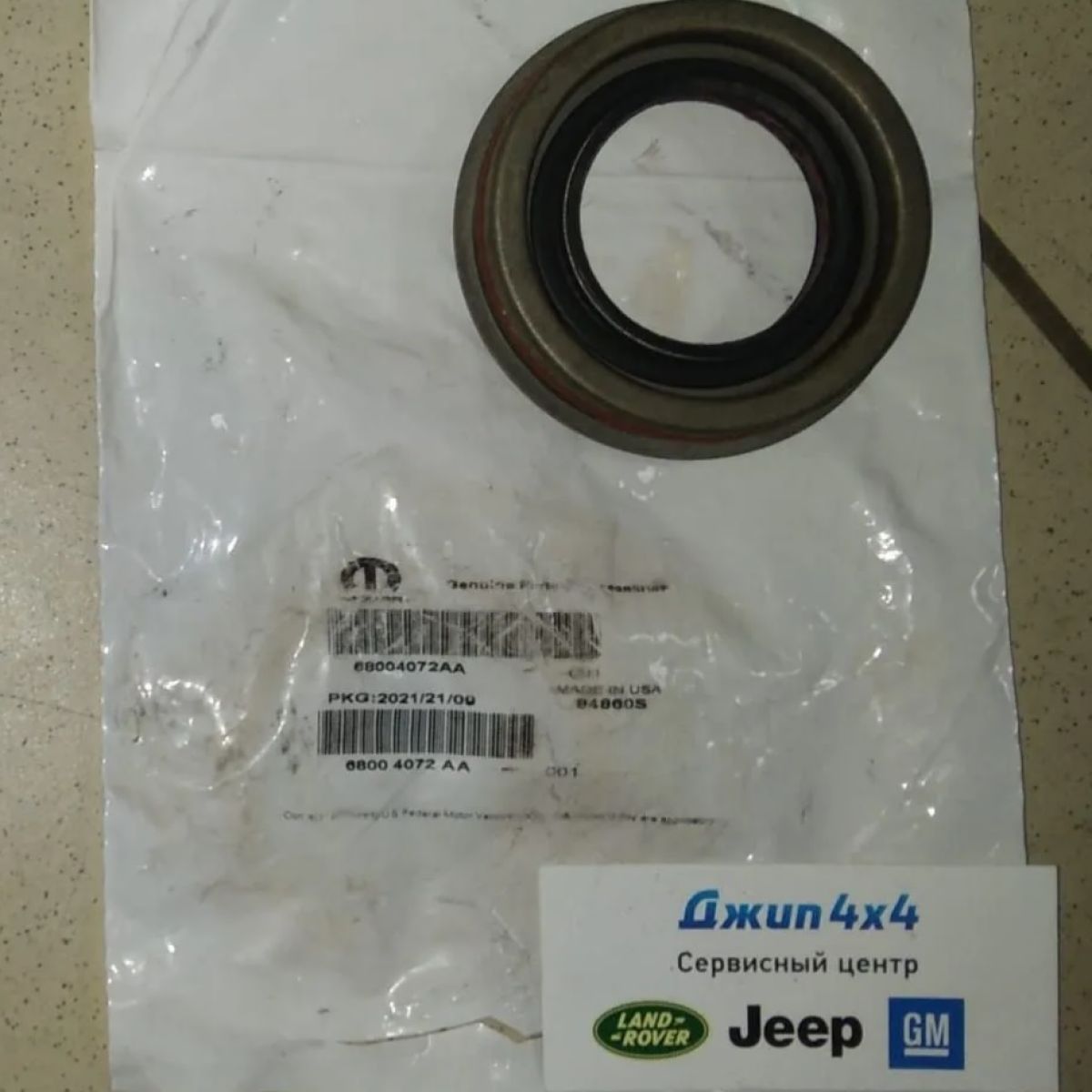 Сальник хвостовика переднего редуктора Jeep Wrangler JK/Dodge Nitro KK 2007-2018 68004072AA