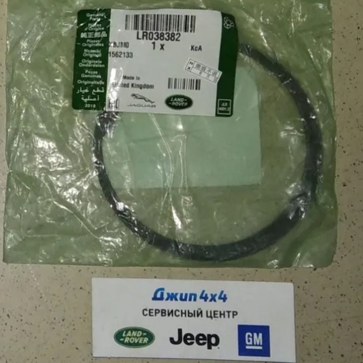 Кольцо стопорное подшипника задней ступицы Range Rover L405/Range Rover Sport L494 LR038382