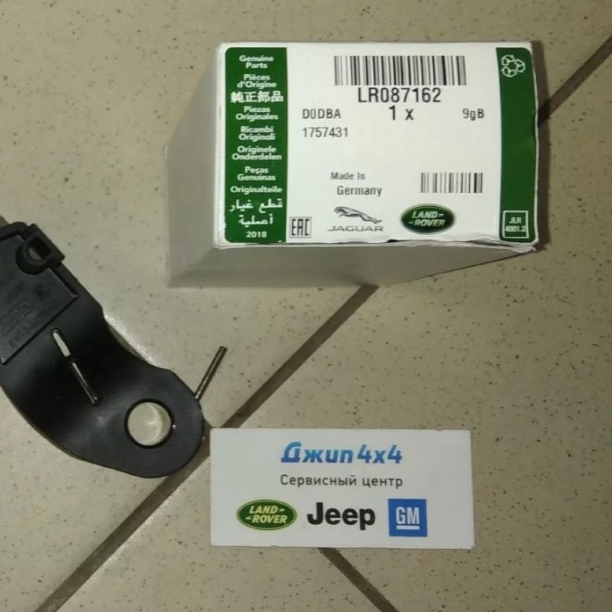 Натяжитель цепи маслонасоса Range Rover L405/Range Rover Sport L494/Jaguar F-Pace X761 V5.0SC LR087162